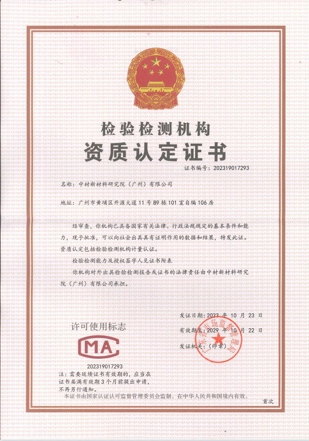 SINOMA Analysis Center obtained CMA certification